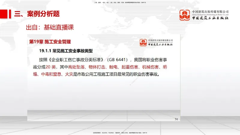 09.24一建《水利》考后估分课_2026年一级建造师_2026年一建水利_2026年一建水利SVIP_2026一建水利SVIP_03-习题精析✿实战特训✿模考通关_讲义