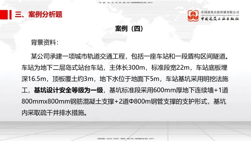 09.24一建《水利》考后估分课_2026年一级建造师_2026年一建水利_2026年一建水利SVIP_2026一建水利SVIP_03-习题精析✿实战特训✿模考通关_讲义