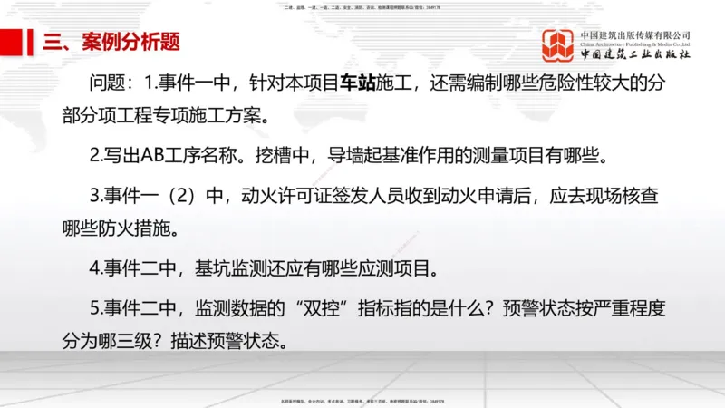 09.24一建《水利》考后估分课_2026年一级建造师_2026年一建水利_2026年一建水利SVIP_2026一建水利SVIP_03-习题精析✿实战特训✿模考通关_讲义
