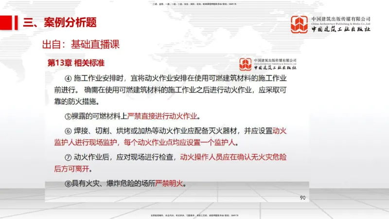 09.24一建《水利》考后估分课_2026年一级建造师_2026年一建水利_2026年一建水利SVIP_2026一建水利SVIP_03-习题精析✿实战特训✿模考通关_讲义