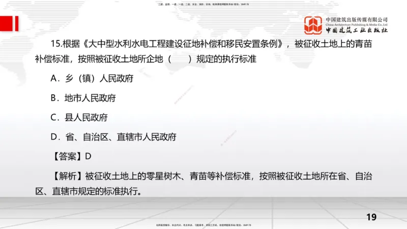 09.24一建《水利》考后估分课_2026年一级建造师_2026年一建水利_2026年一建水利SVIP_2026一建水利SVIP_03-习题精析✿实战特训✿模考通关_讲义