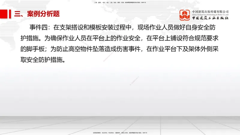 09.24一建《水利》考后估分课_2026年一级建造师_2026年一建水利_2026年一建水利SVIP_2026一建水利SVIP_03-习题精析✿实战特训✿模考通关_讲义