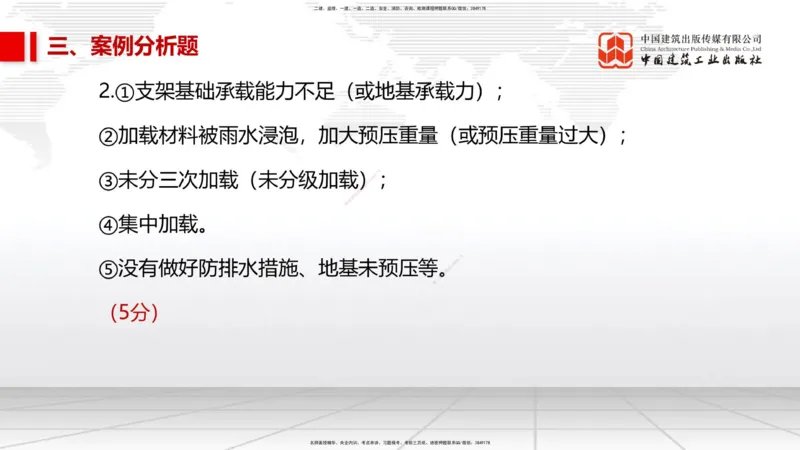 09.24一建《水利》考后估分课_2026年一级建造师_2026年一建水利_2026年一建水利SVIP_2026一建水利SVIP_03-习题精析✿实战特训✿模考通关_讲义