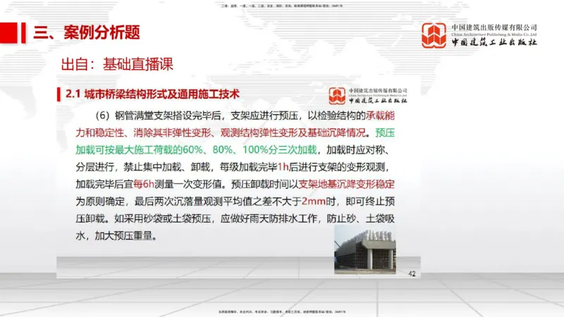 09.24一建《水利》考后估分课_2026年一级建造师_2026年一建水利_2026年一建水利SVIP_2026一建水利SVIP_03-习题精析✿实战特训✿模考通关_讲义