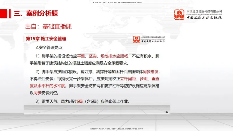 09.24一建《水利》考后估分课_2026年一级建造师_2026年一建水利_2026年一建水利SVIP_2026一建水利SVIP_03-习题精析✿实战特训✿模考通关_讲义