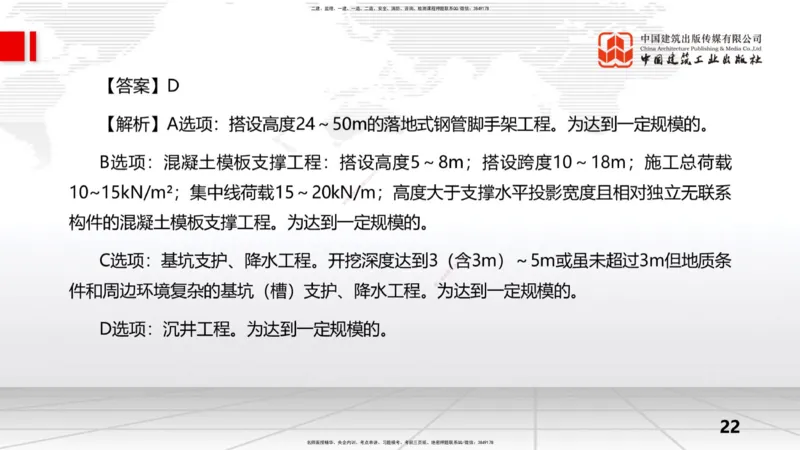 09.24一建《水利》考后估分课_2026年一级建造师_2026年一建水利_2026年一建水利SVIP_2026一建水利SVIP_03-习题精析✿实战特训✿模考通关_讲义