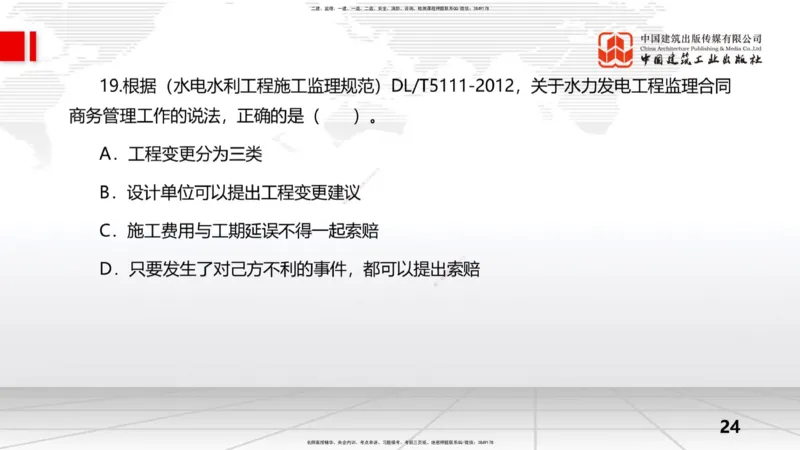 09.24一建《水利》考后估分课_2026年一级建造师_2026年一建水利_2026年一建水利SVIP_2026一建水利SVIP_03-习题精析✿实战特训✿模考通关_讲义