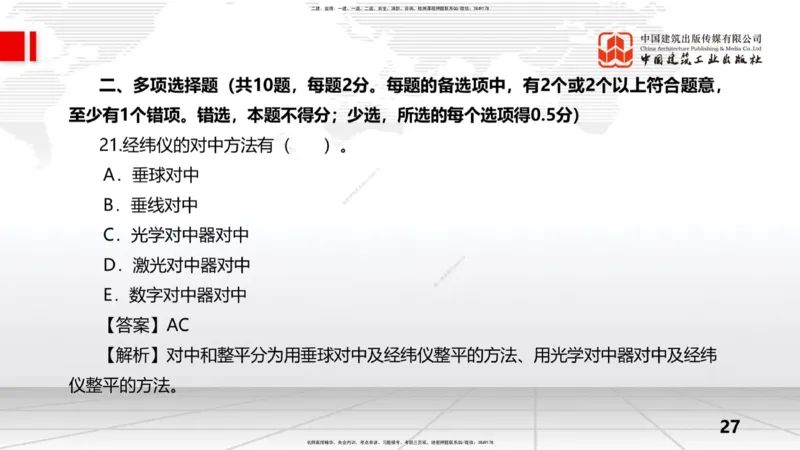 09.24一建《水利》考后估分课_2026年一级建造师_2026年一建水利_2026年一建水利SVIP_2026一建水利SVIP_03-习题精析✿实战特训✿模考通关_讲义