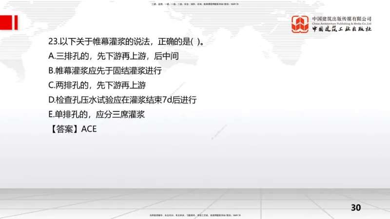 09.24一建《水利》考后估分课_2026年一级建造师_2026年一建水利_2026年一建水利SVIP_2026一建水利SVIP_03-习题精析✿实战特训✿模考通关_讲义