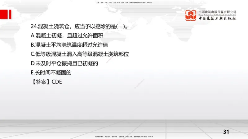 09.24一建《水利》考后估分课_2026年一级建造师_2026年一建水利_2026年一建水利SVIP_2026一建水利SVIP_03-习题精析✿实战特训✿模考通关_讲义