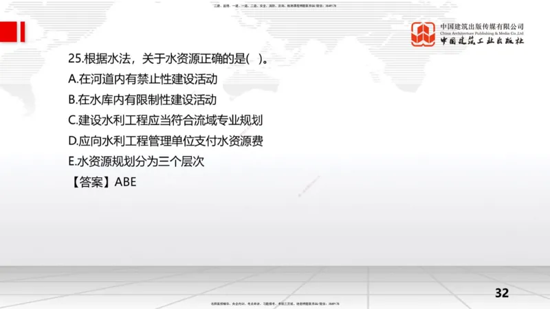 09.24一建《水利》考后估分课_2026年一级建造师_2026年一建水利_2026年一建水利SVIP_2026一建水利SVIP_03-习题精析✿实战特训✿模考通关_讲义