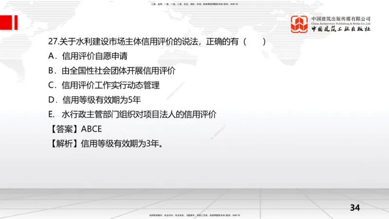 09.24一建《水利》考后估分课_2026年一级建造师_2026年一建水利_2026年一建水利SVIP_2026一建水利SVIP_03-习题精析✿实战特训✿模考通关_讲义