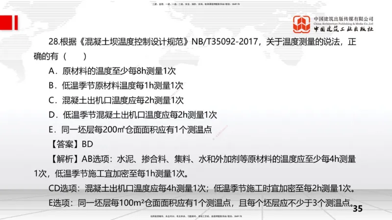 09.24一建《水利》考后估分课_2026年一级建造师_2026年一建水利_2026年一建水利SVIP_2026一建水利SVIP_03-习题精析✿实战特训✿模考通关_讲义