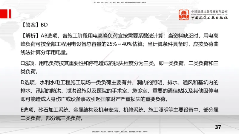 09.24一建《水利》考后估分课_2026年一级建造师_2026年一建水利_2026年一建水利SVIP_2026一建水利SVIP_03-习题精析✿实战特训✿模考通关_讲义