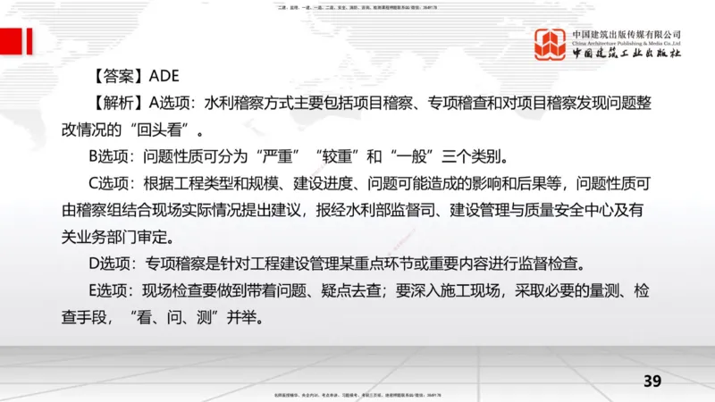 09.24一建《水利》考后估分课_2026年一级建造师_2026年一建水利_2026年一建水利SVIP_2026一建水利SVIP_03-习题精析✿实战特训✿模考通关_讲义