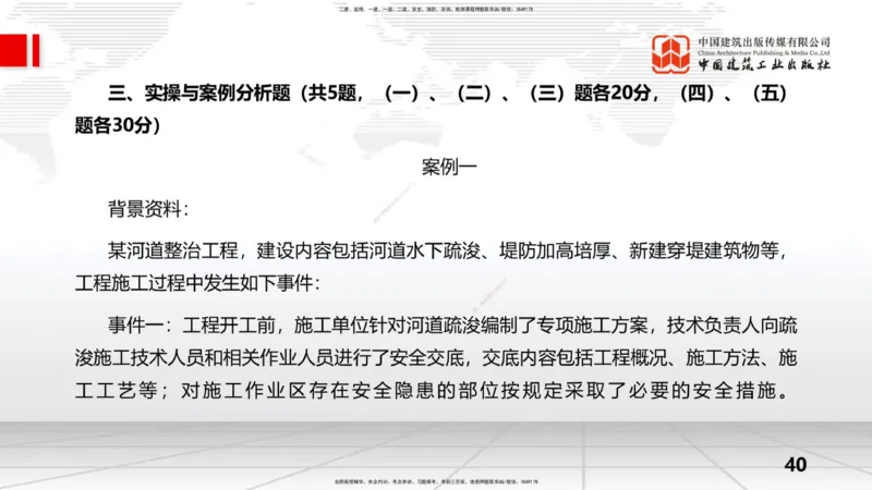 09.24一建《水利》考后估分课_2026年一级建造师_2026年一建水利_2026年一建水利SVIP_2026一建水利SVIP_03-习题精析✿实战特训✿模考通关_讲义