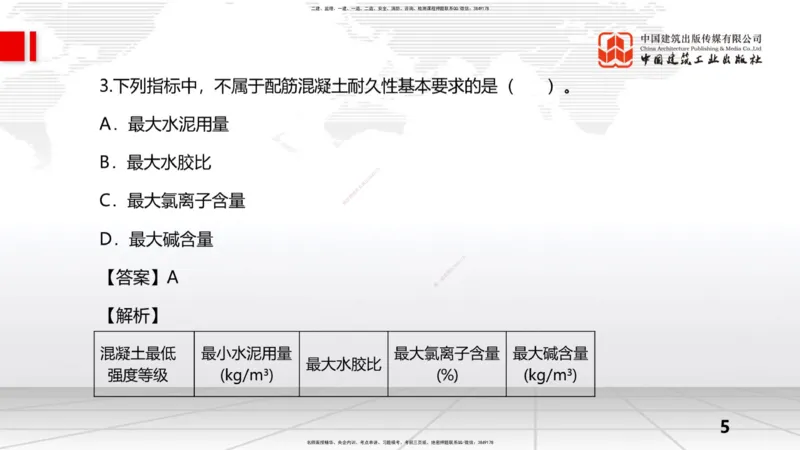 09.24一建《水利》考后估分课_2026年一级建造师_2026年一建水利_2026年一建水利SVIP_2026一建水利SVIP_03-习题精析✿实战特训✿模考通关_讲义