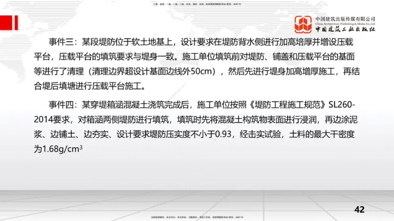 09.24一建《水利》考后估分课_2026年一级建造师_2026年一建水利_2026年一建水利SVIP_2026一建水利SVIP_03-习题精析✿实战特训✿模考通关_讲义