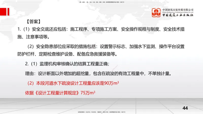 09.24一建《水利》考后估分课_2026年一级建造师_2026年一建水利_2026年一建水利SVIP_2026一建水利SVIP_03-习题精析✿实战特训✿模考通关_讲义