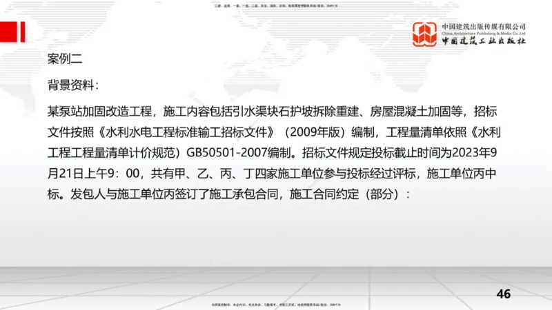 09.24一建《水利》考后估分课_2026年一级建造师_2026年一建水利_2026年一建水利SVIP_2026一建水利SVIP_03-习题精析✿实战特训✿模考通关_讲义