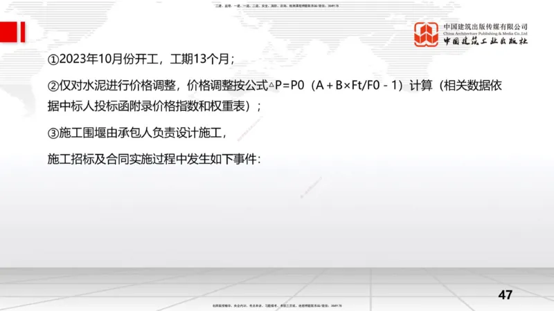 09.24一建《水利》考后估分课_2026年一级建造师_2026年一建水利_2026年一建水利SVIP_2026一建水利SVIP_03-习题精析✿实战特训✿模考通关_讲义