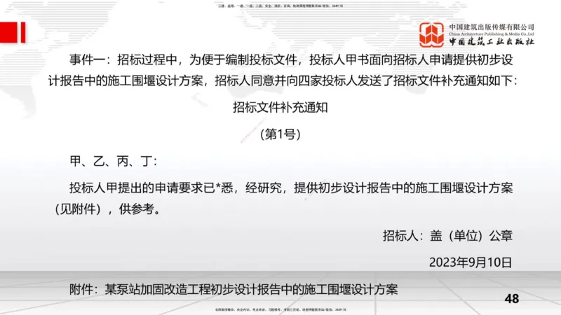 09.24一建《水利》考后估分课_2026年一级建造师_2026年一建水利_2026年一建水利SVIP_2026一建水利SVIP_03-习题精析✿实战特训✿模考通关_讲义