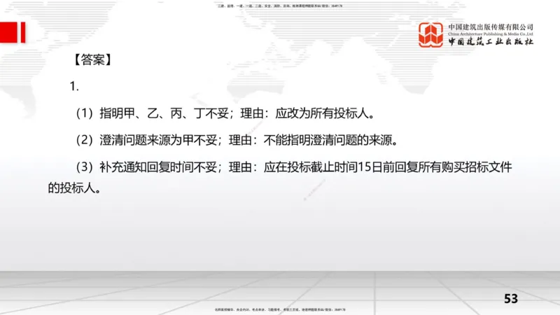 09.24一建《水利》考后估分课_2026年一级建造师_2026年一建水利_2026年一建水利SVIP_2026一建水利SVIP_03-习题精析✿实战特训✿模考通关_讲义