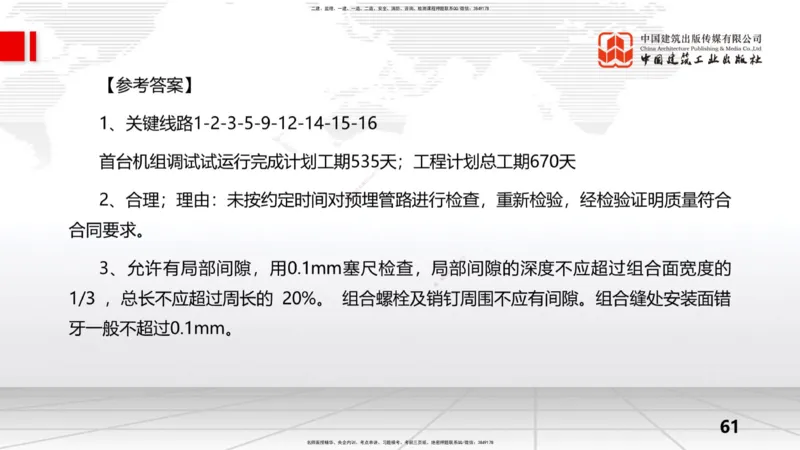 09.24一建《水利》考后估分课_2026年一级建造师_2026年一建水利_2026年一建水利SVIP_2026一建水利SVIP_03-习题精析✿实战特训✿模考通关_讲义