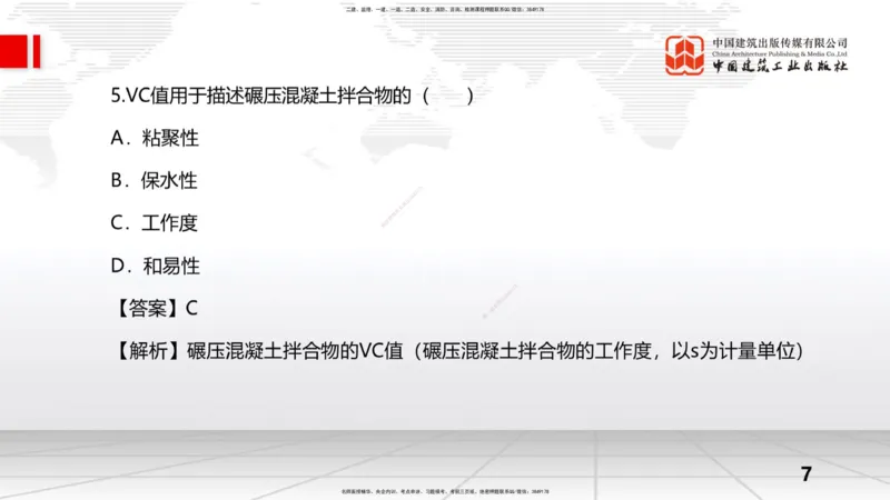 09.24一建《水利》考后估分课_2026年一级建造师_2026年一建水利_2026年一建水利SVIP_2026一建水利SVIP_03-习题精析✿实战特训✿模考通关_讲义