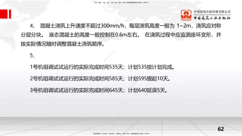 09.24一建《水利》考后估分课_2026年一级建造师_2026年一建水利_2026年一建水利SVIP_2026一建水利SVIP_03-习题精析✿实战特训✿模考通关_讲义