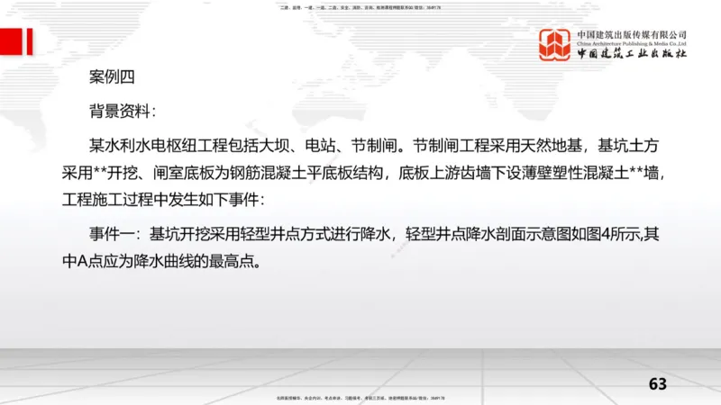 09.24一建《水利》考后估分课_2026年一级建造师_2026年一建水利_2026年一建水利SVIP_2026一建水利SVIP_03-习题精析✿实战特训✿模考通关_讲义