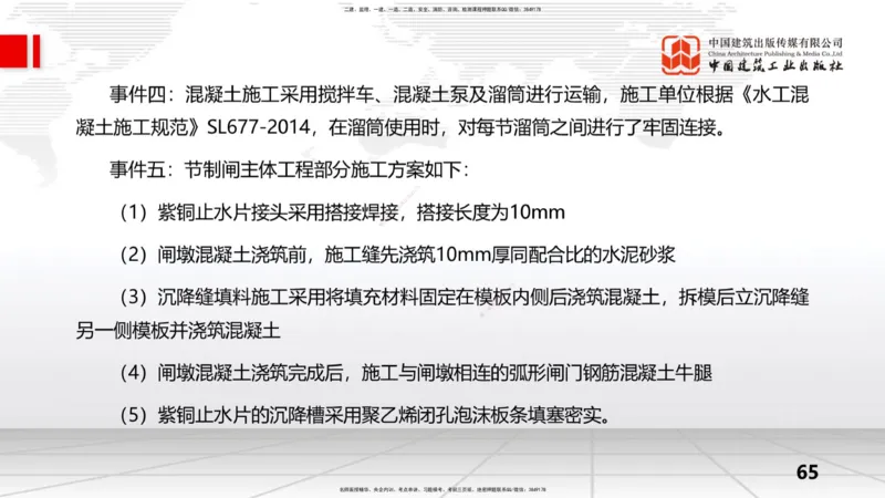 09.24一建《水利》考后估分课_2026年一级建造师_2026年一建水利_2026年一建水利SVIP_2026一建水利SVIP_03-习题精析✿实战特训✿模考通关_讲义