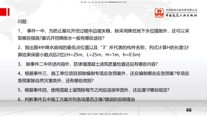 09.24一建《水利》考后估分课_2026年一级建造师_2026年一建水利_2026年一建水利SVIP_2026一建水利SVIP_03-习题精析✿实战特训✿模考通关_讲义