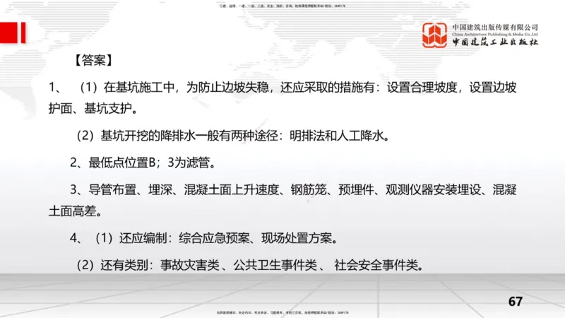 09.24一建《水利》考后估分课_2026年一级建造师_2026年一建水利_2026年一建水利SVIP_2026一建水利SVIP_03-习题精析✿实战特训✿模考通关_讲义