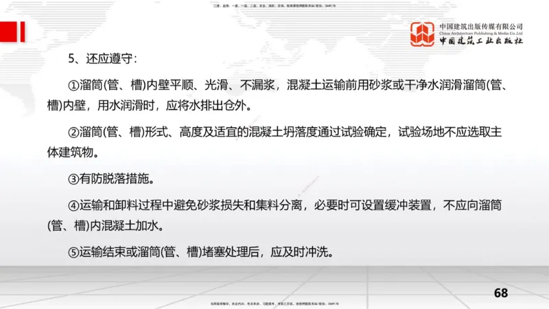 09.24一建《水利》考后估分课_2026年一级建造师_2026年一建水利_2026年一建水利SVIP_2026一建水利SVIP_03-习题精析✿实战特训✿模考通关_讲义