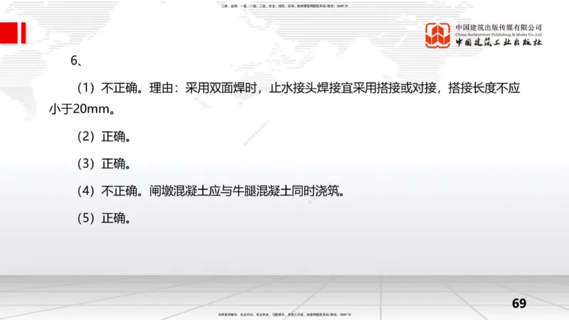 09.24一建《水利》考后估分课_2026年一级建造师_2026年一建水利_2026年一建水利SVIP_2026一建水利SVIP_03-习题精析✿实战特训✿模考通关_讲义