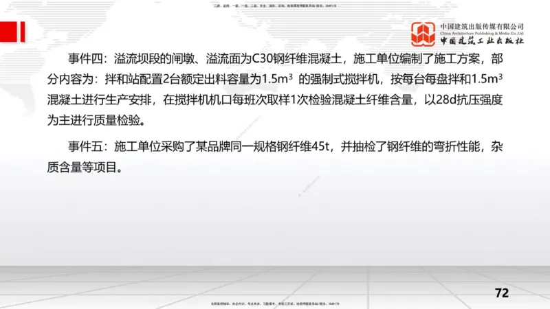 09.24一建《水利》考后估分课_2026年一级建造师_2026年一建水利_2026年一建水利SVIP_2026一建水利SVIP_03-习题精析✿实战特训✿模考通关_讲义