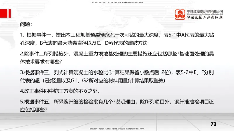 09.24一建《水利》考后估分课_2026年一级建造师_2026年一建水利_2026年一建水利SVIP_2026一建水利SVIP_03-习题精析✿实战特训✿模考通关_讲义