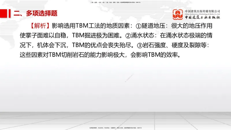 09.24一建《水利》考后估分课_2026年一级建造师_2026年一建水利_2026年一建水利SVIP_2026一建水利SVIP_03-习题精析✿实战特训✿模考通关_讲义