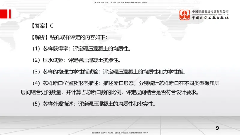 09.24一建《水利》考后估分课_2026年一级建造师_2026年一建水利_2026年一建水利SVIP_2026一建水利SVIP_03-习题精析✿实战特训✿模考通关_讲义