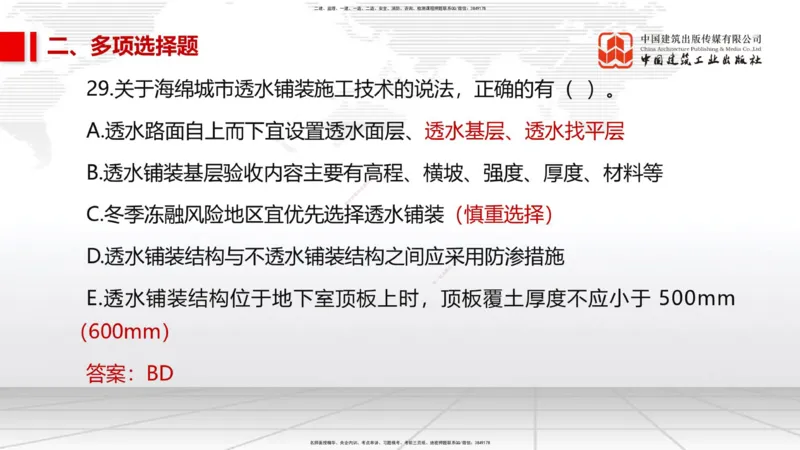 09.24一建《水利》考后估分课_2026年一级建造师_2026年一建水利_2026年一建水利SVIP_2026一建水利SVIP_03-习题精析✿实战特训✿模考通关_讲义