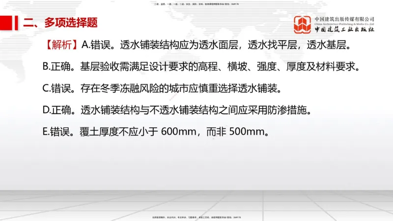 09.24一建《水利》考后估分课_2026年一级建造师_2026年一建水利_2026年一建水利SVIP_2026一建水利SVIP_03-习题精析✿实战特训✿模考通关_讲义