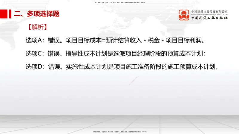 09.24一建《水利》考后估分课_2026年一级建造师_2026年一建水利_2026年一建水利SVIP_2026一建水利SVIP_03-习题精析✿实战特训✿模考通关_讲义