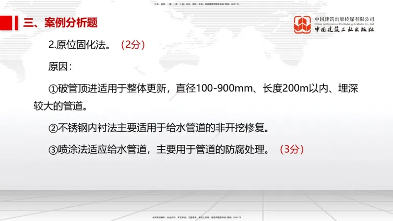 09.24一建《水利》考后估分课_2026年一级建造师_2026年一建水利_2026年一建水利SVIP_2026一建水利SVIP_03-习题精析✿实战特训✿模考通关_讲义