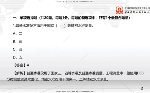 09.24一建《水利》考后估分课_2026年一级建造师_2026年一建水利_2026年一建水利SVIP_2026一建水利SVIP_03-习题精析✿实战特训✿模考通关_讲义