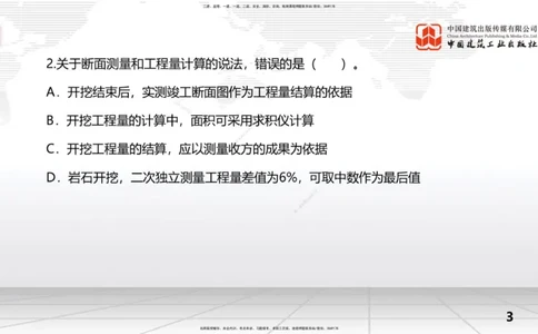 09.24一建《水利》考后估分课_2026年一级建造师_2026年一建水利_2026年一建水利SVIP_2026一建水利SVIP_03-习题精析✿实战特训✿模考通关_讲义