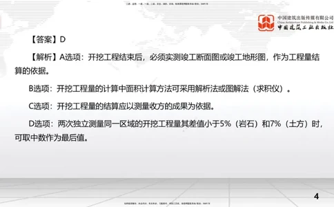 09.24一建《水利》考后估分课_2026年一级建造师_2026年一建水利_2026年一建水利SVIP_2026一建水利SVIP_03-习题精析✿实战特训✿模考通关_讲义