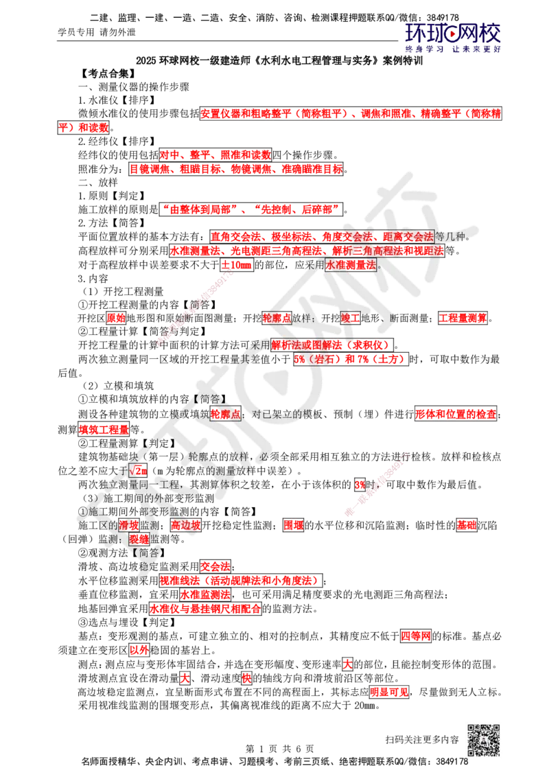 02.2025一建水利案例特训-第2讲-水利水电工程勘测与设计2_2026年一级建造师_2026年一建水利_2025年一建水利SVIP_04-冲刺串讲✿考点强化✿小灶集训_07-水利《案例特训班》赵珊珊HQ_324