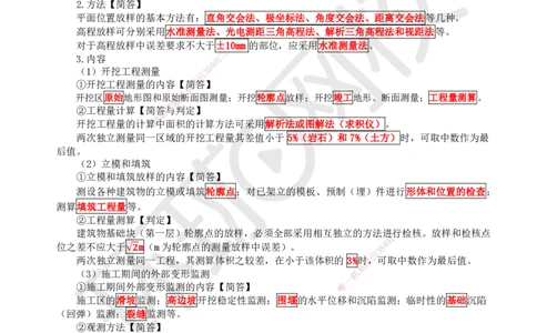 02.2025一建水利案例特训-第2讲-水利水电工程勘测与设计2_2026年一级建造师_2026年一建水利_2025年一建水利SVIP_04-冲刺串讲✿考点强化✿小灶集训_07-水利《案例特训班》赵珊珊HQ_324