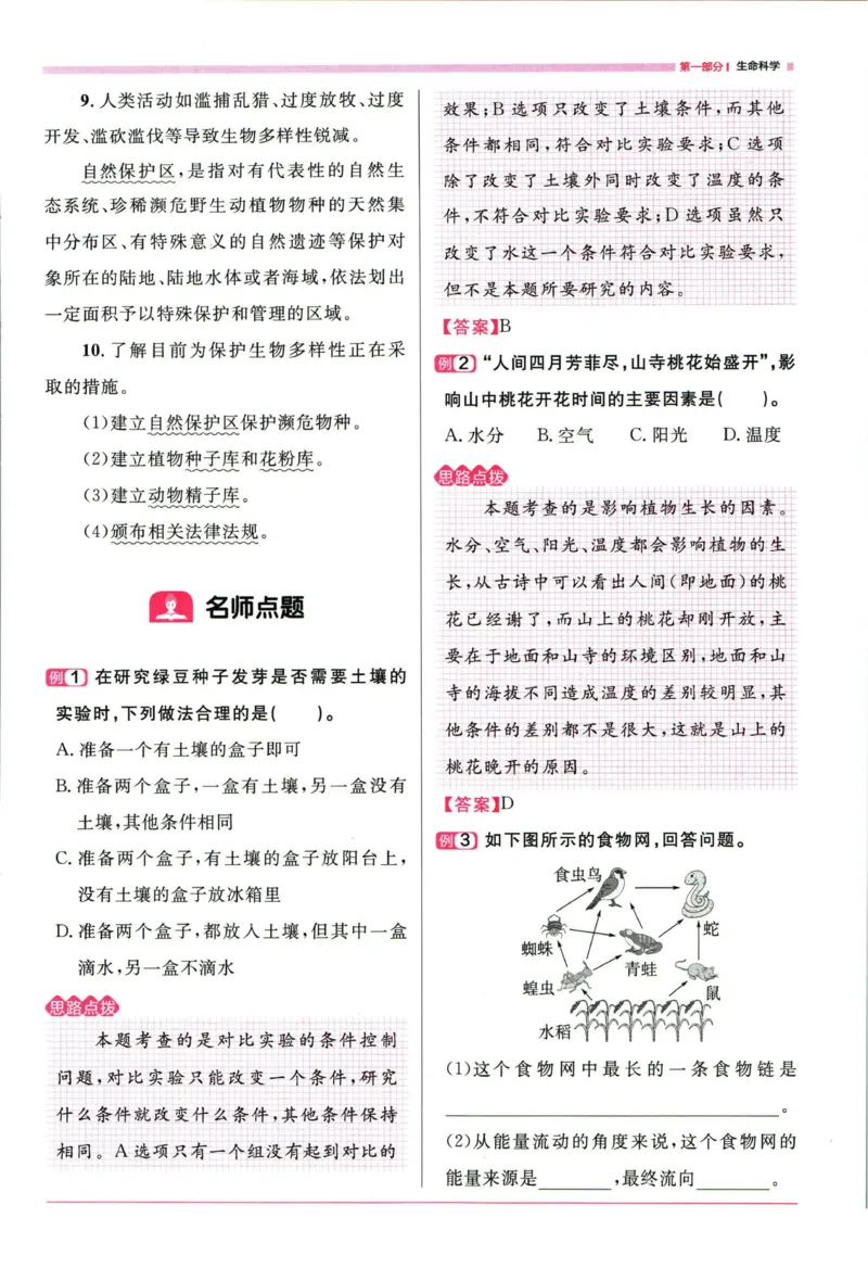 阳光同学考点大全科学_2024年人教版小学数学一二三四五六年级上册下册期中期末试a0747_小学全科《同步练习+精品试卷》打包下载（1-6年级单元月考期中期末试卷）_小升初中总复习